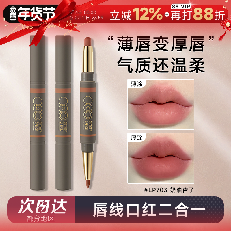 程十安的店OUTOFOFFICE雾嘟口红ooo唇线笔双头女丰唇素颜裸色唇釉,彩妆/香水/美妆工具,唇膏/口红,淘宝优惠券,粉丝福利购,淘宝优惠卷