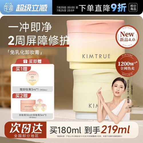 次日达！免乳化卸妆膏