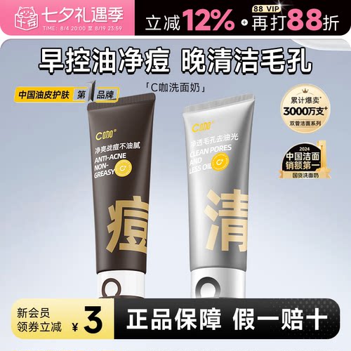 咨询客服领优惠券C咖洗面奶