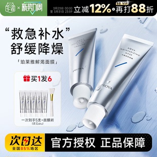 面膜补水保湿 珀莱雅解渴水盈澎澎涂抹式 舒缓强韧屏障 店 程十安