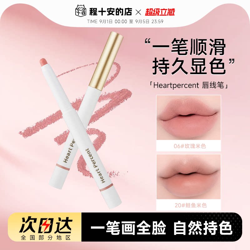 赵露思同款！Heartpercent唇线笔图片