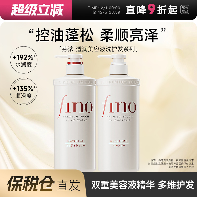 日本资生堂fino洗发水护发素套组