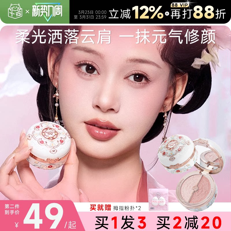 程十安花知晓腮红膏蝴蝶云肩天鹅白雪修容高光腮紫膨胀单色盘女