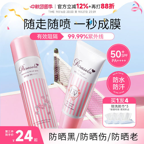 明星同款！娜丽丝防晒喷雾