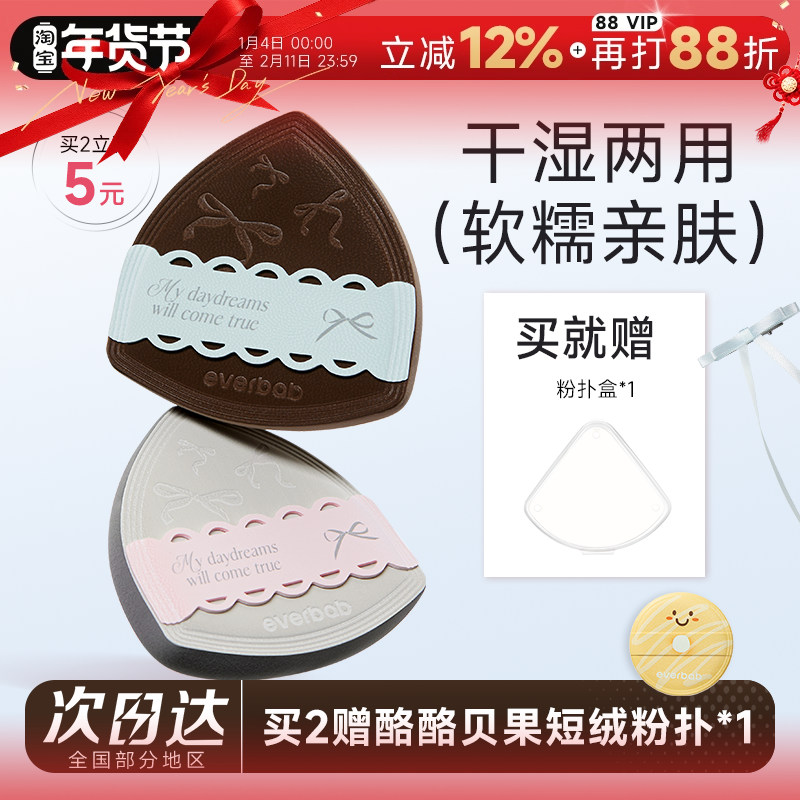 程十安 everbab粉扑蝴蝶结棉花糖粉扑奶皮气垫粉扑粉底液专用化妆,彩妆/香水/美妆工具,美妆蛋/扑/海绵,淘宝优惠券,粉丝福利购,淘宝优惠卷