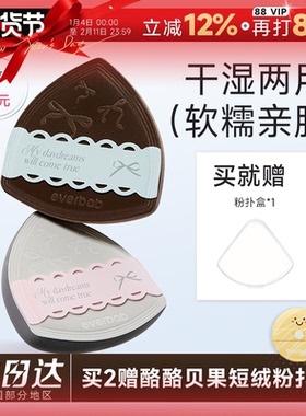 程十安 everbab粉扑蝴蝶结棉花糖粉扑奶皮气垫粉扑粉底液专用化妆