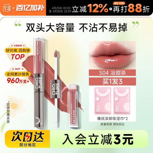 大牌同款色号稚优泉双头唇釉