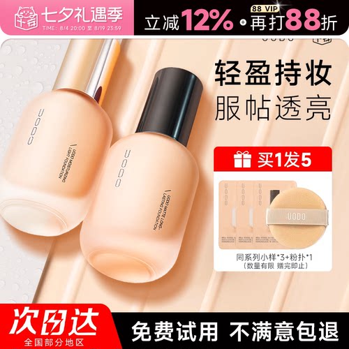 程十安 uodo粉底液遮瑕持久不脱妆持妆优沃朵干皮粉霜底妆女