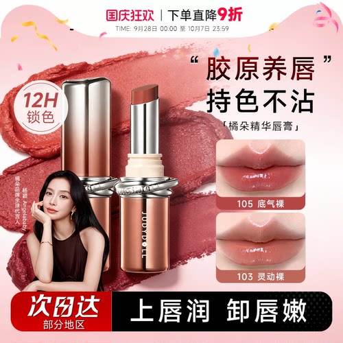 12H锁色！上唇润卸唇嫩橘朵口红