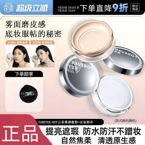 一盘搞定全脸瑕疵foreverkey散粉
