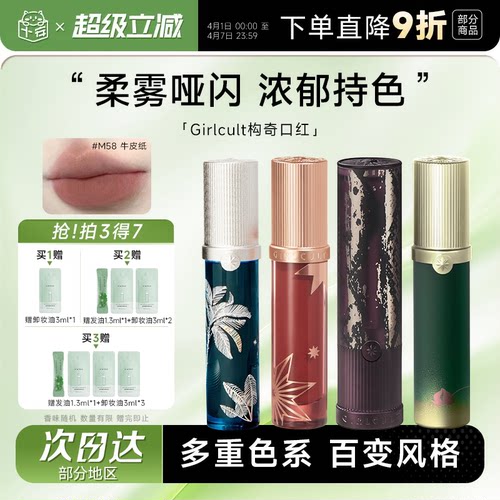 买3发7！Girlcult唇霜唇釉