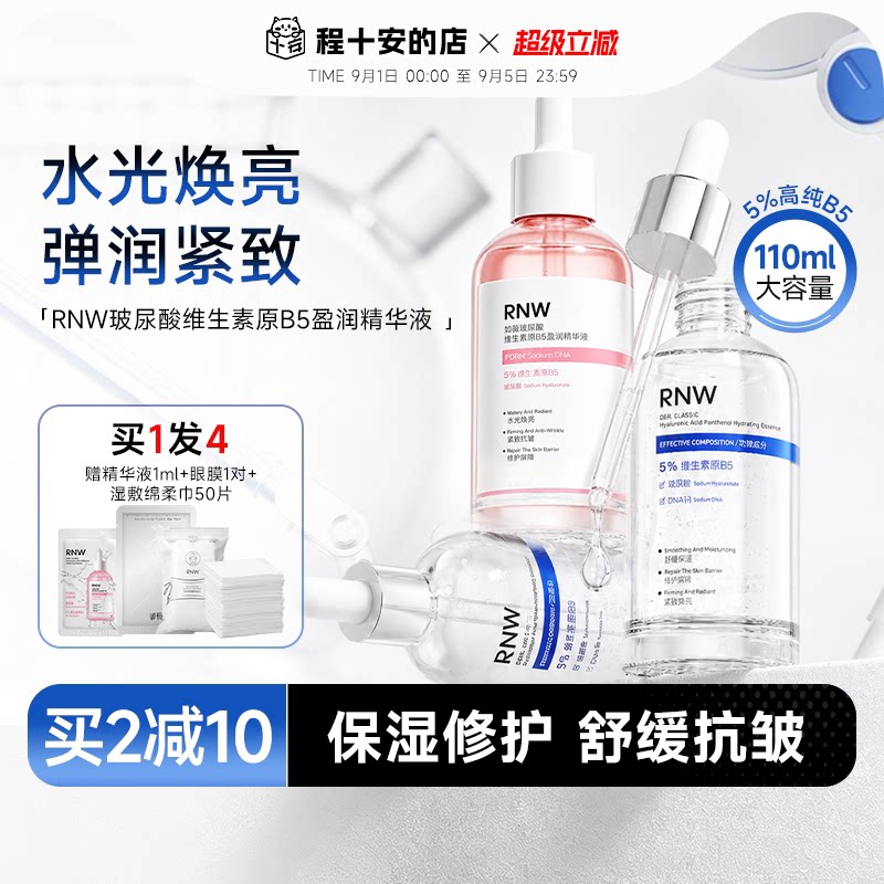 rnw杏仁酸精华控油祛痘去黑头图片