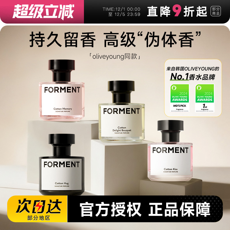 FORMENT香水持久留香田柾国同款