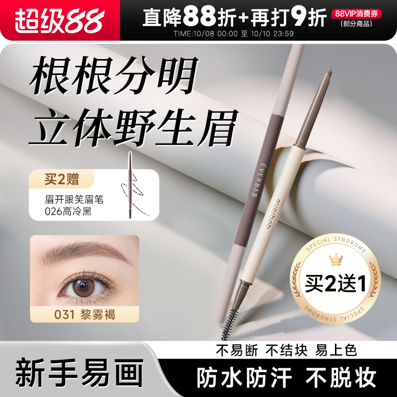 程十安everbab眉笔防水持久不脱色自然根根分明野生眉新手初学者