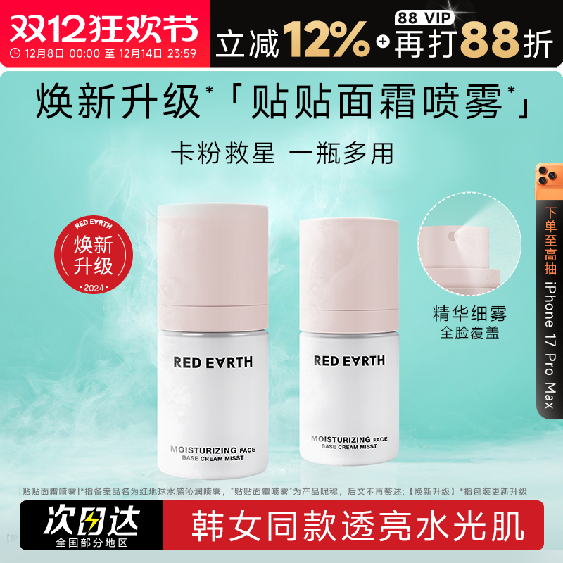 喷雾红地球贴贴面霜程十安的店