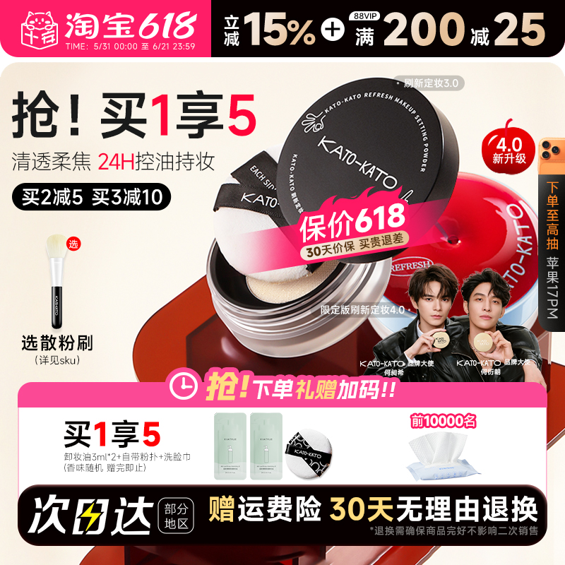 kato散粉持久控油防水防汗