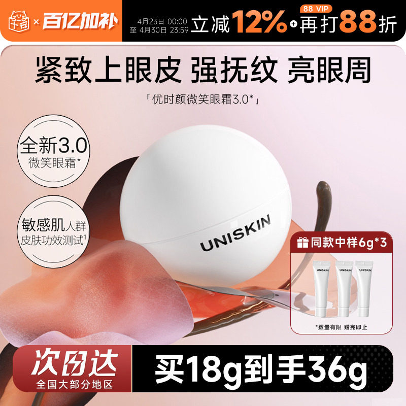 程十安的店 优时颜第三代微笑眼霜3.0提拉紧致淡化眼部黑眼圈细纹