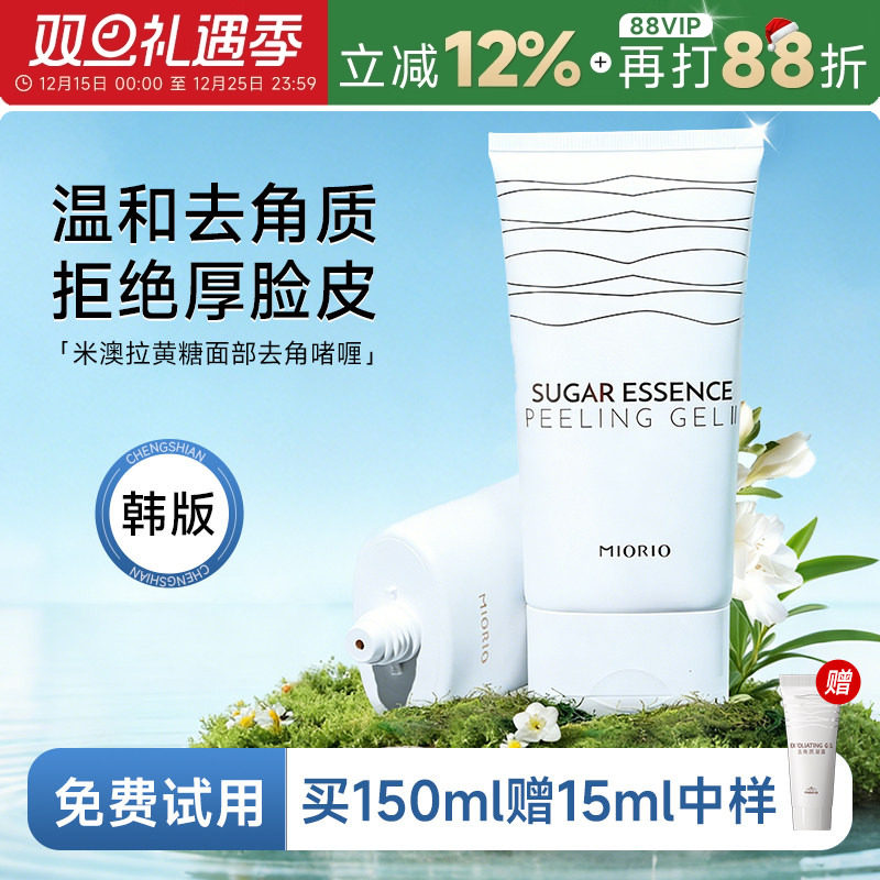 次日达！米澳拉面部去角质凝露
