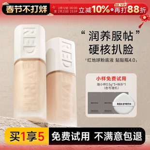程十安 红地球粉底液持久不脱妆油皮女干皮底妆混油粉霜redearth