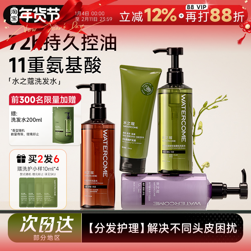 程十安水之蔻洗发水控油蓬松去屑无硅油洗头膏烫染护色护发素发膜,美发护发/假发,洗发水,淘宝优惠券,粉丝福利购,淘宝优惠卷