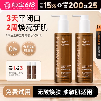 程十安毕生之研五环磨皮水闭口湿敷水控油去闭口粉刺痘痘爽肤水