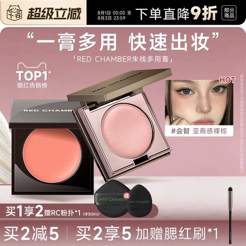 RC朱栈腮红多用膏修容眼影口红