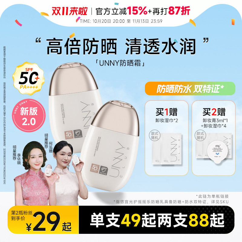 【官方授权】unny悠宜防晒霜乳面部身体通用美白防紫外线高倍军训