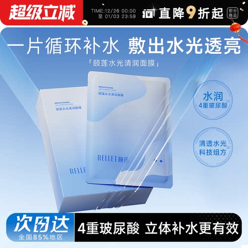 次日达！颐莲补水面膜
