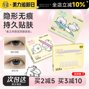 程十安 素之然隐觅双眼皮贴隐形自然无痕隐觅专用蕾丝小熊崽治
