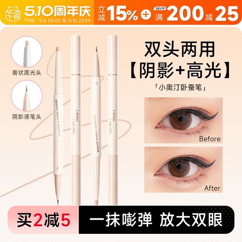 小奥汀卧蚕笔双头两用妈生卧蚕