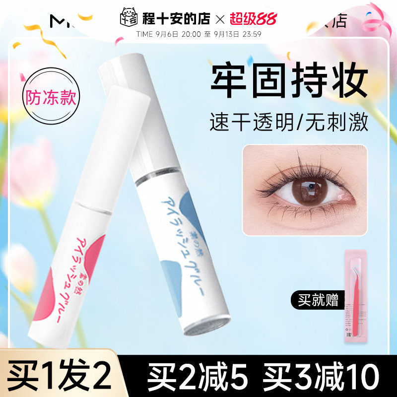 程十安  素之然假睫毛胶水防冻正品持久超粘透明自然新手女无甲醛