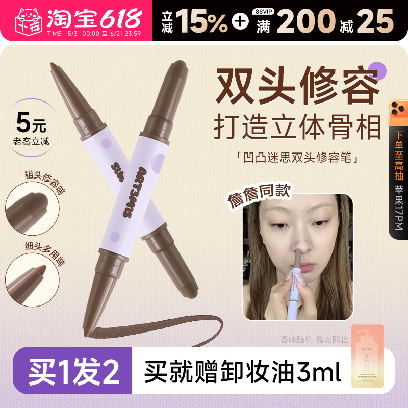 程十安 凹凸迷思修容笔双头修容刷棒膏面部修饰鼻影阴影立体自然