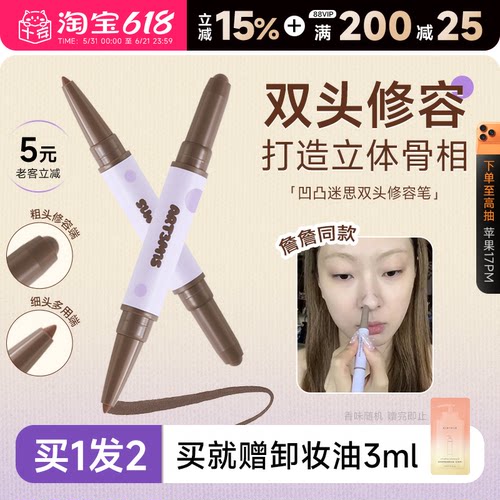 小猴子推荐！凹凸迷思双头修容CP