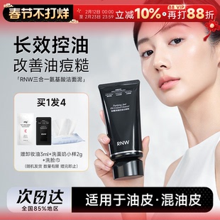 程十安 rnw洗面奶氨基酸控油洁面泥洗卸合一净油祛痘保湿深层清洁