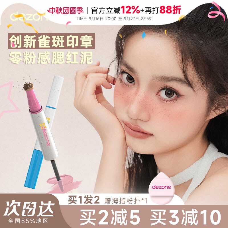 程十安的店黛庄腮红笔雀斑印章双头化妆点痣笔眼线印章持久自然										
