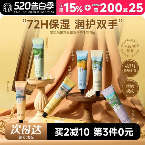 次日达！宝玑米东方麦田护手霜