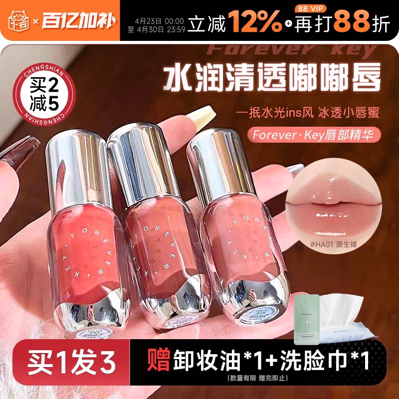 程十安的店Foreverkey唇釉口红唇彩裸色镜面水光唇部精华润唇唇蜜