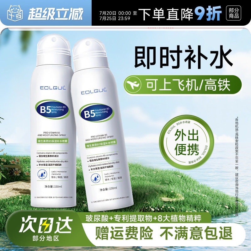 程十安B5补水喷雾小瓶便携玻尿酸妆前爽肤水保湿精华水女可上飞机