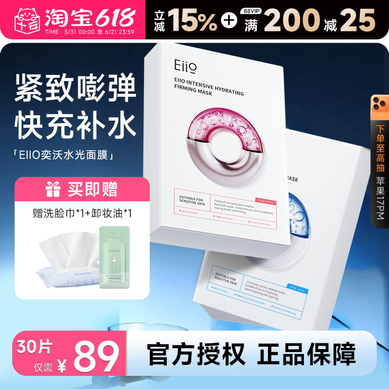 【30片装】eiio奕沃水光面膜补水弹润嘭弹保湿缓解敏肌贴片面膜