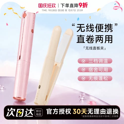 直卷两用无线直板夹便携
