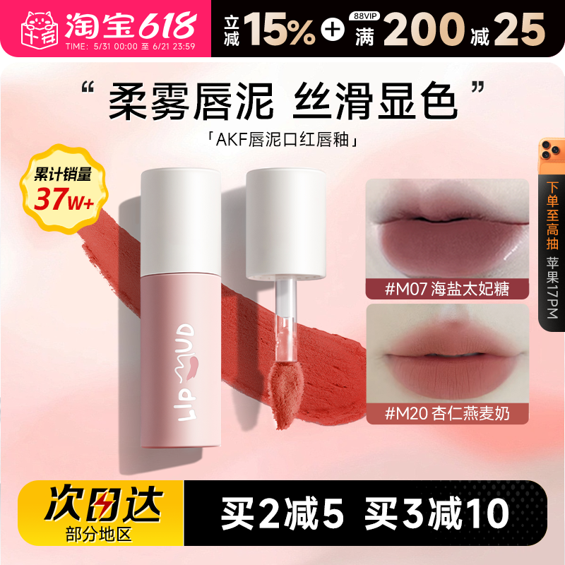 程十安的店AKF唇泥m20口红女裸色系唇彩水光镜面唇釉akf学生平价
