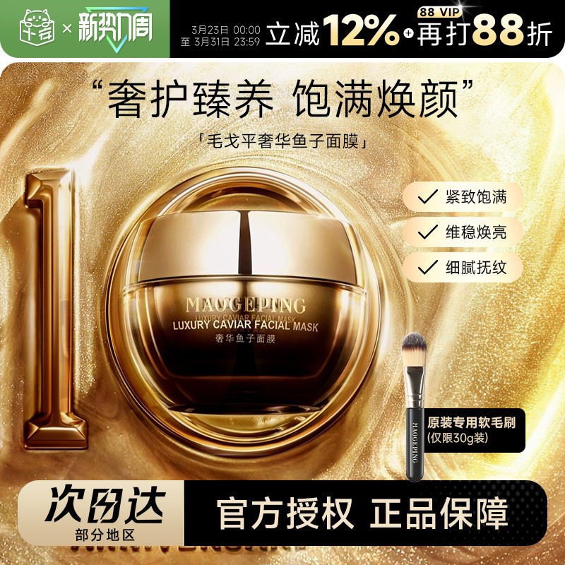 毛戈平鱼子酱面膜修护抗皱紧致熬夜救星滋润涂抹式面膜熬夜救急女