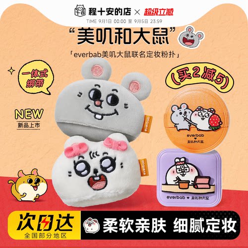 买2减5【新品】everbab散粉扑