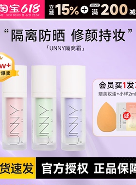 程十安UNNY隔离防晒霜遮瑕三合一悠宜绿色紫色妆前乳素颜霜bb霜女