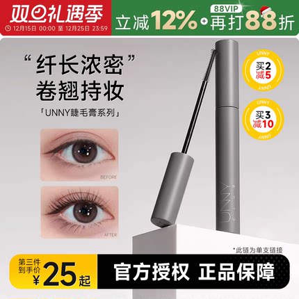 程十安unny睫毛膏女防水纤长卷翘不晕染睫毛打底膏无刺激官方正品