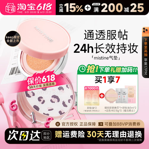 【欧豪代言】蜜丝婷暹罗气垫