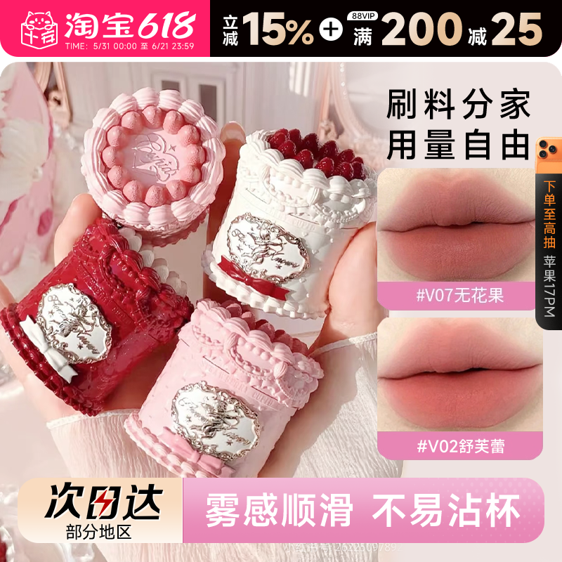 程十安 花知晓口红草莓丘比特唇泥唇釉裸色系素颜不易沾杯女唇霜