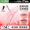 程十安Gracebabi唇线笔丰唇不易掉色唇泥唇釉口红女裸色勾线唇笔