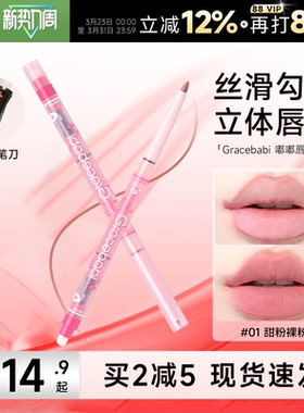 程十安Gracebabi唇线笔丰唇不易掉色唇泥唇釉口红女裸色勾线唇笔
