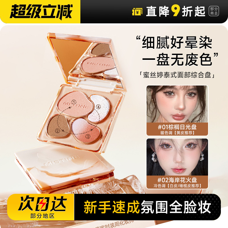 程十安奶咖面部综合盘高光修容